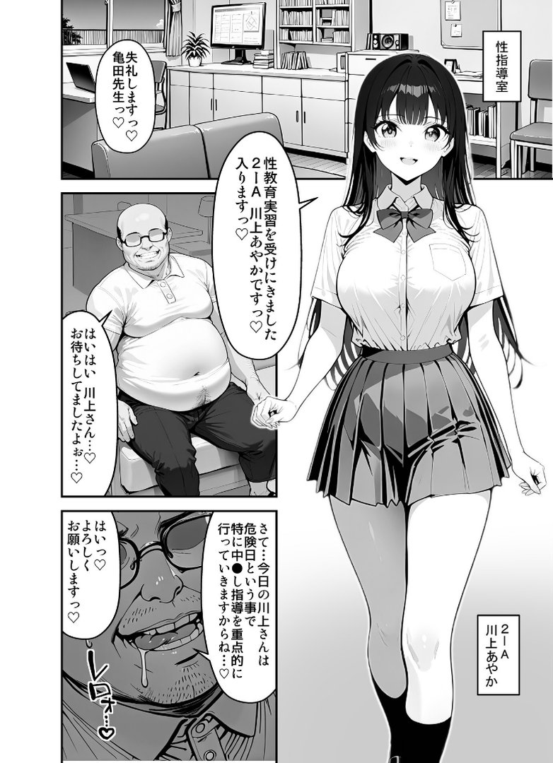 ●●性指導 〜現役●●に種付け妊娠教育〜 モザイク版｜シロクロ｜エロ漫画 4ページ目