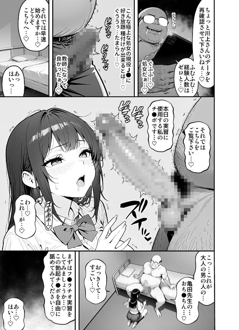 ●●性指導 〜現役●●に種付け妊娠教育〜 モザイク版｜シロクロ｜エロ漫画 5ページ目