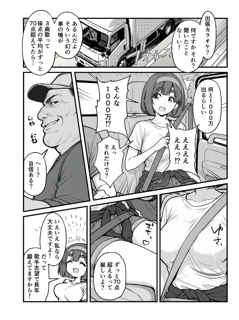 手●ンカラオケ大会inマジックミラートラック号 モザイク版｜MTコミック｜エロ漫画 1ページ目