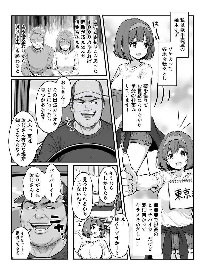 手●ンカラオケ大会inマジックミラートラック号 モザイク版｜MTコミック｜エロ漫画 2ページ目