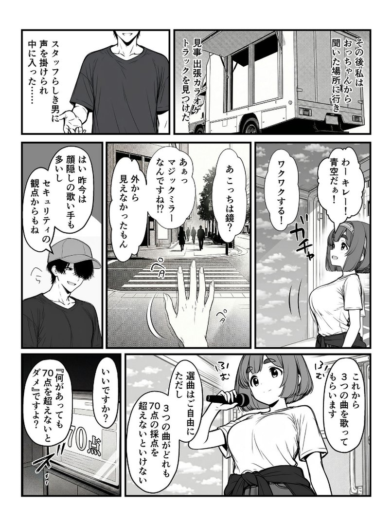 手●ンカラオケ大会inマジックミラートラック号 モザイク版｜MTコミック｜エロ漫画 3ページ目