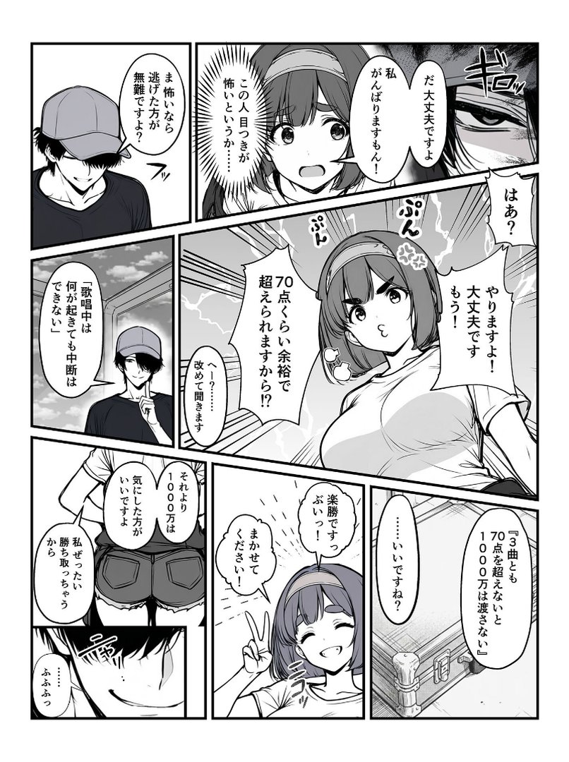 手●ンカラオケ大会inマジックミラートラック号 モザイク版｜MTコミック｜エロ漫画 4ページ目