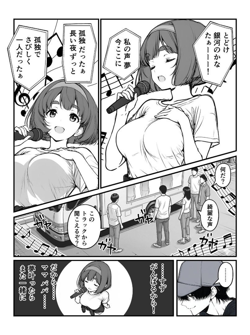 手●ンカラオケ大会inマジックミラートラック号 モザイク版｜MTコミック｜エロ漫画 5ページ目