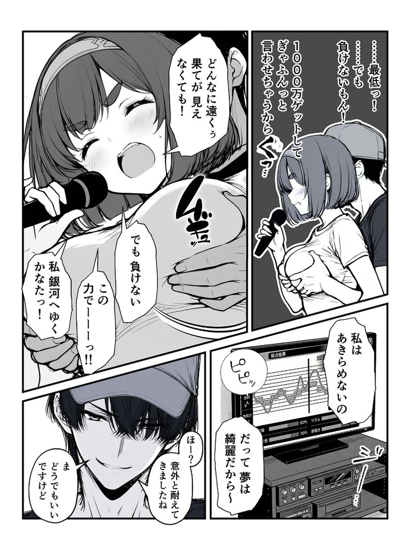 手●ンカラオケ大会inマジックミラートラック号 モザイク版｜MTコミック｜エロ漫画 7ページ目