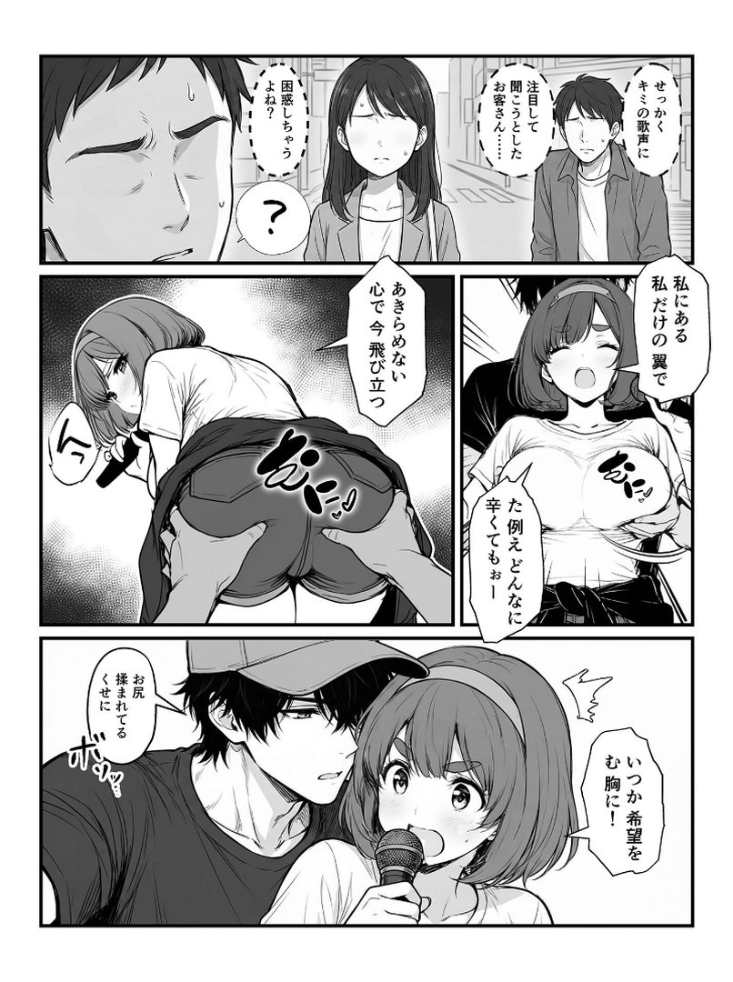 手●ンカラオケ大会inマジックミラートラック号 モザイク版｜MTコミック｜エロ漫画 9ページ目