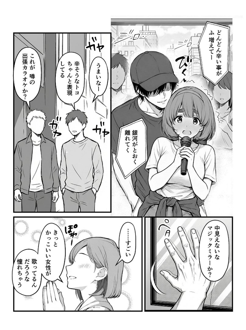 手●ンカラオケ大会inマジックミラートラック号 モザイク版｜MTコミック｜エロ漫画 10ページ目