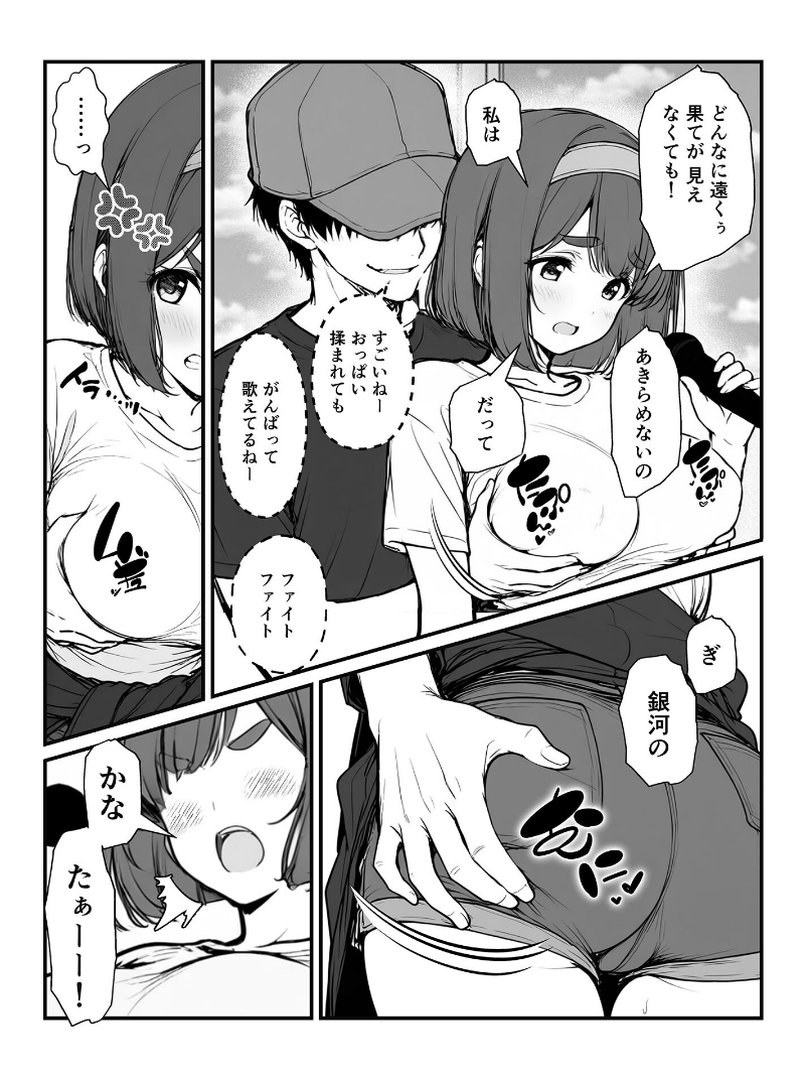 手●ンカラオケ大会inマジックミラートラック号 モザイク版｜MTコミック｜エロ漫画 11ページ目