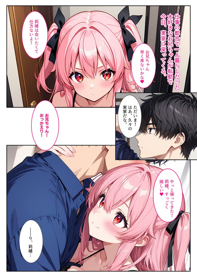 爆乳サキュバスの義妹に精液を搾り取られてます！ モザイク版｜StudioSR｜エロ漫画 3ページ目