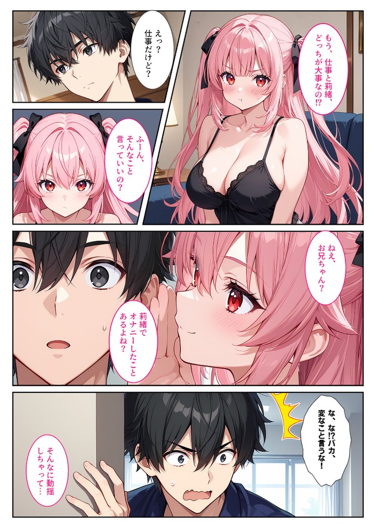 爆乳サキュバスの義妹に精液を搾り取られてます！ モザイク版｜StudioSR｜エロ漫画 5ページ目