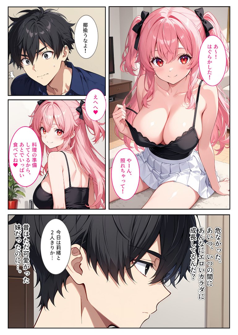 爆乳サキュバスの義妹に精液を搾り取られてます！ モザイク版｜StudioSR｜エロ漫画 7ページ目