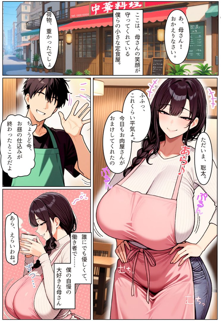 僕の清楚な母さんの寝取られ性処理代行 モザイク版｜ちるイル｜エロ漫画 5ページ目