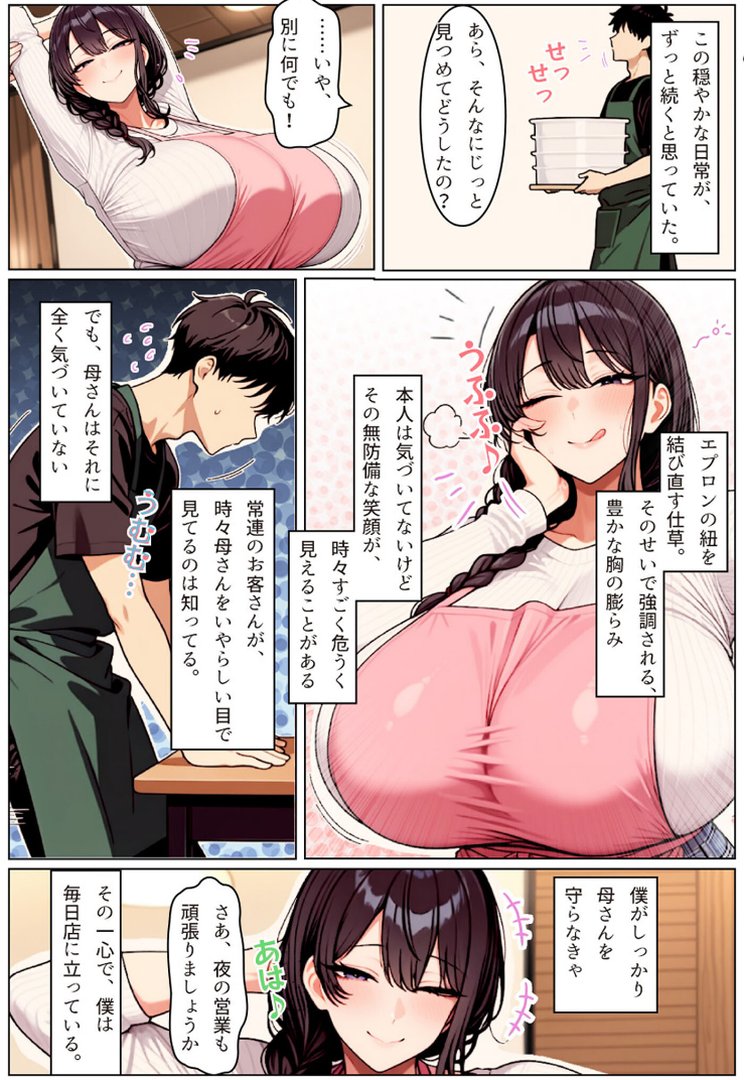 僕の清楚な母さんの寝取られ性処理代行 モザイク版｜ちるイル｜エロ漫画 6ページ目