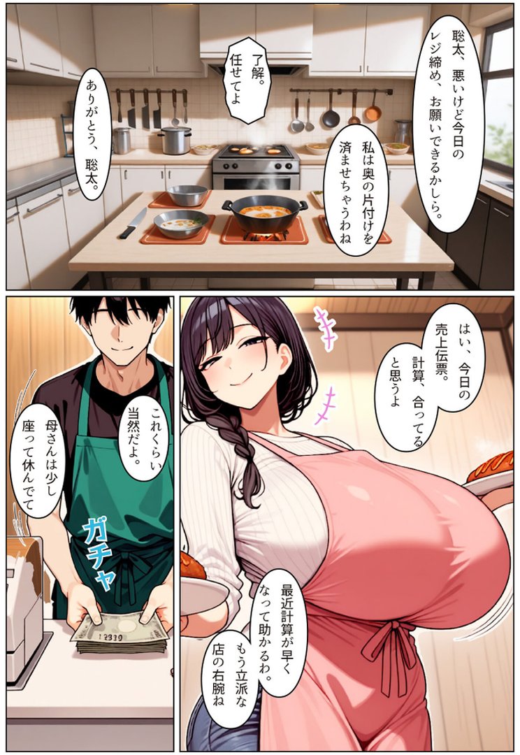 僕の清楚な母さんの寝取られ性処理代行 モザイク版｜ちるイル｜エロ漫画 7ページ目