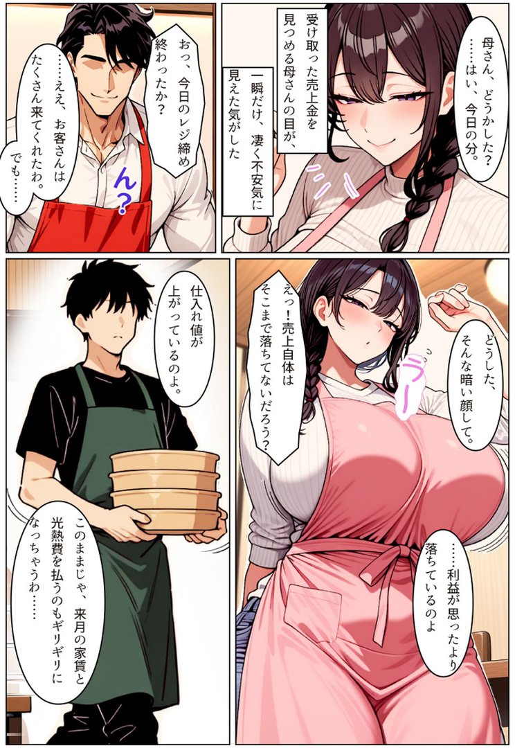 僕の清楚な母さんの寝取られ性処理代行 モザイク版｜ちるイル｜エロ漫画 8ページ目