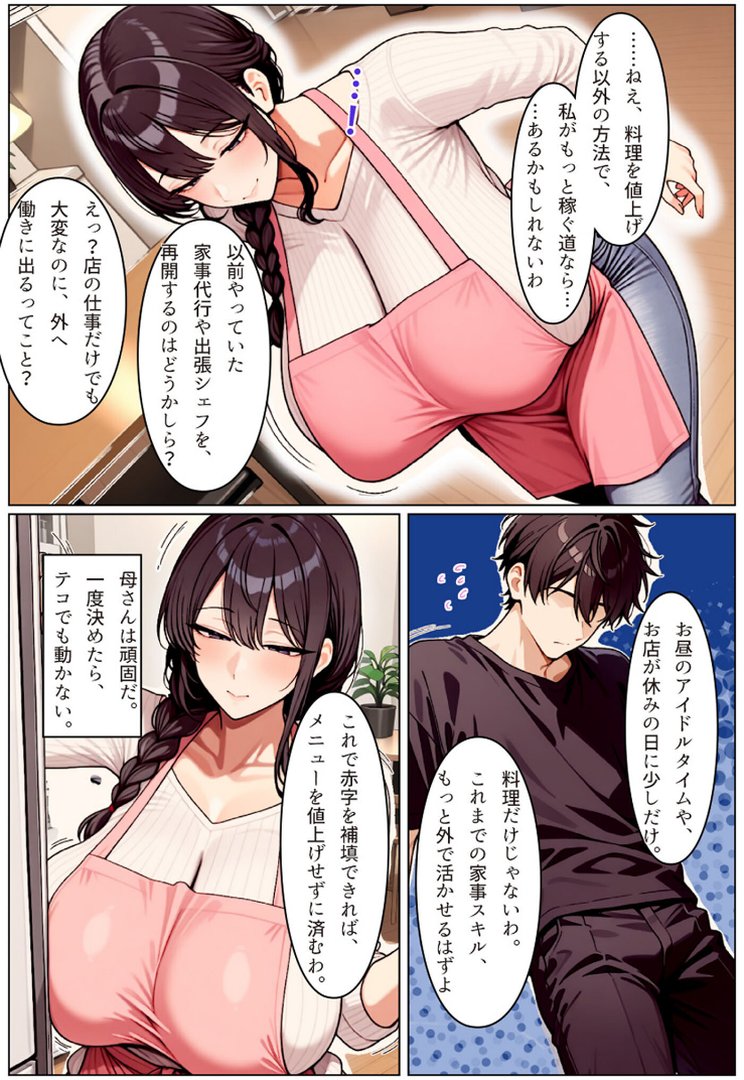 僕の清楚な母さんの寝取られ性処理代行 モザイク版｜ちるイル｜エロ漫画 10ページ目