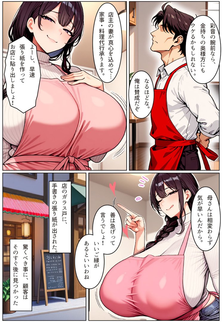 僕の清楚な母さんの寝取られ性処理代行 モザイク版｜ちるイル｜エロ漫画 11ページ目