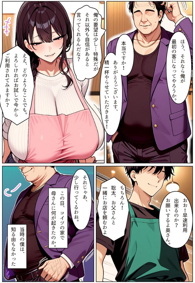 僕の清楚な母さんの寝取られ性処理代行 モザイク版｜ちるイル｜エロ漫画 13ページ目