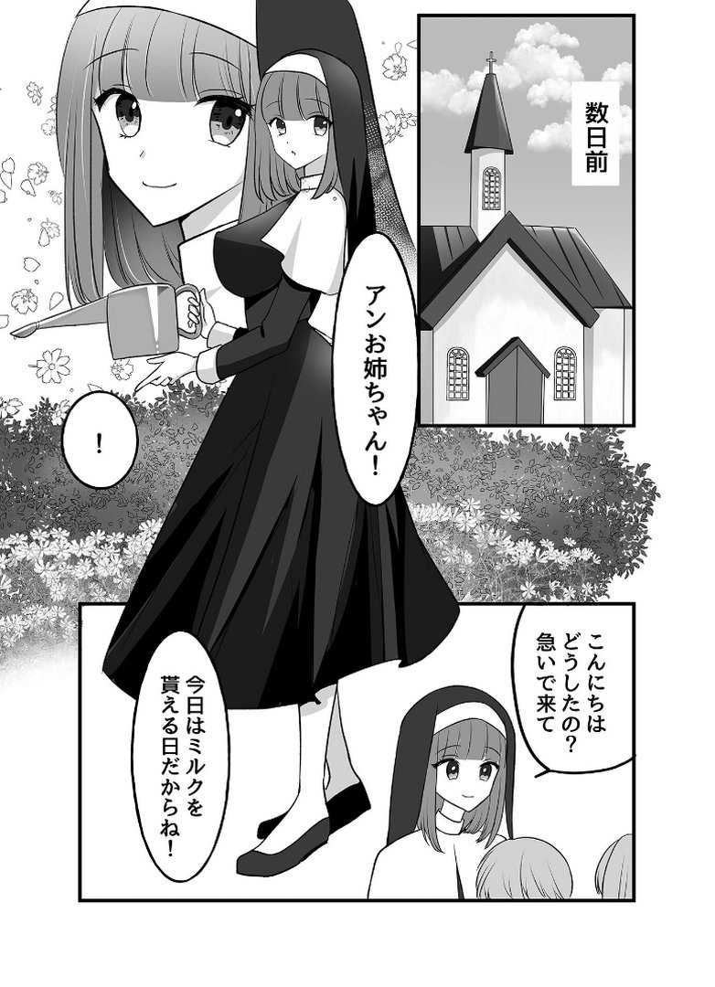 シスターアンはみるくをだしたい！！ モザイク版｜麦田家工房｜エロ漫画 5ページ目