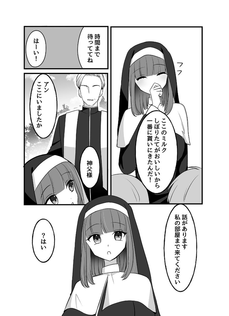 シスターアンはみるくをだしたい！！ モザイク版｜麦田家工房｜エロ漫画 6ページ目