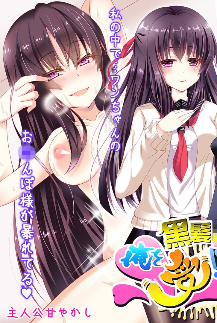 どすけべ美少女のラブラブとろあまレッスン 〜おにいさんとのえっちなヒメゴト〜 【得合本版】 モザイク版｜地球外生命体☆モキュ（゜∞゜）｜エロ漫画 3ページ目