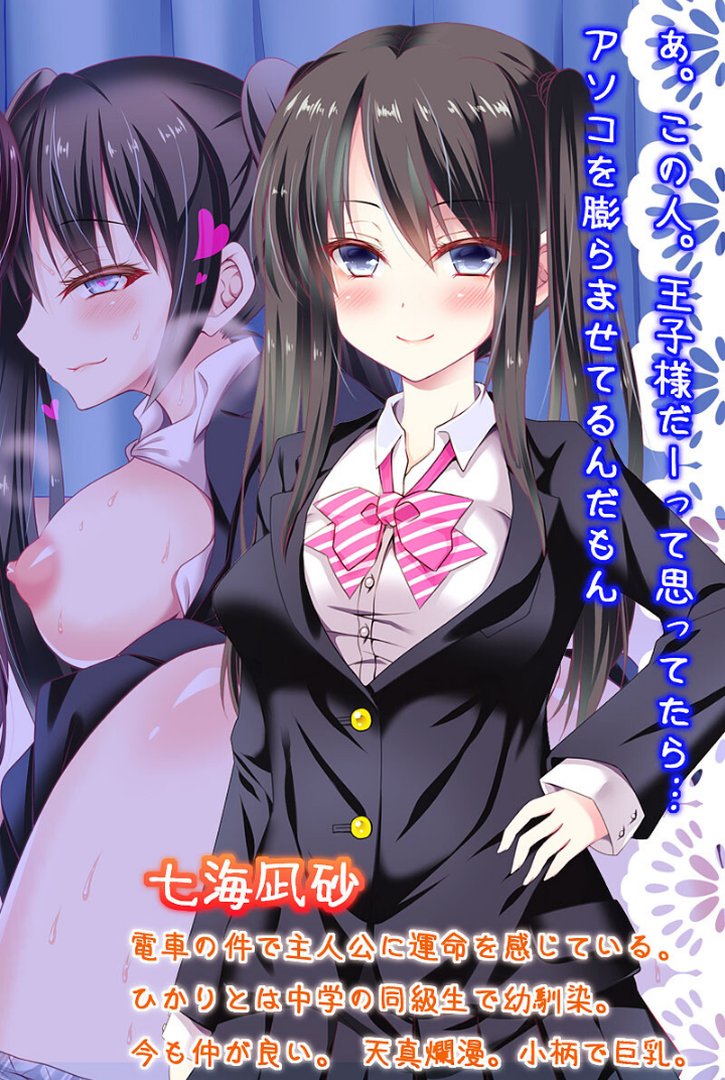 どすけべ美少女のラブラブとろあまレッスン 〜おにいさんとのえっちなヒメゴト〜 【得合本版】 モザイク版｜地球外生命体☆モキュ（゜∞゜）｜エロ漫画 4ページ目