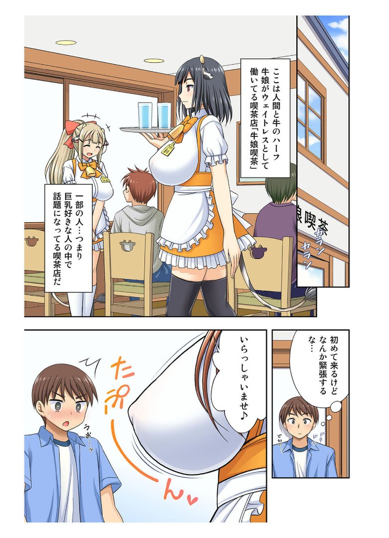 【エロ漫画】牛娘喫茶 総集編 〜お客様…!私のお乳も搾ってください…!〜【得合本版】 モザイク版(心之家)【s645asmmi01566】 牛娘喫茶 総集編 〜お客様…!私のお乳も搾ってください…!〜【得合本版】 モザイク版|心之家|エロ漫画 3ページ目