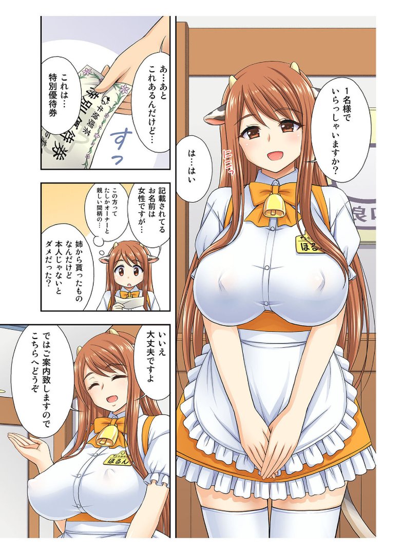 【エロ漫画】牛娘喫茶 総集編 〜お客様…!私のお乳も搾ってください…!〜【得合本版】 モザイク版(心之家)【s645asmmi01566】 牛娘喫茶 総集編 〜お客様…!私のお乳も搾ってください…!〜【得合本版】 モザイク版|心之家|エロ漫画 4ページ目