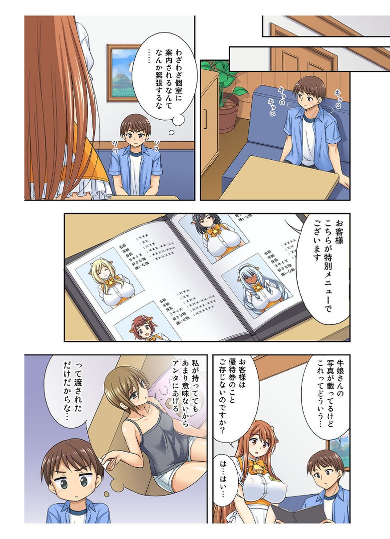 【エロ漫画】牛娘喫茶 総集編 〜お客様…!私のお乳も搾ってください…!〜【得合本版】 モザイク版(心之家)【s645asmmi01566】 牛娘喫茶 総集編 〜お客様…!私のお乳も搾ってください…!〜【得合本版】 モザイク版|心之家|エロ漫画 5ページ目