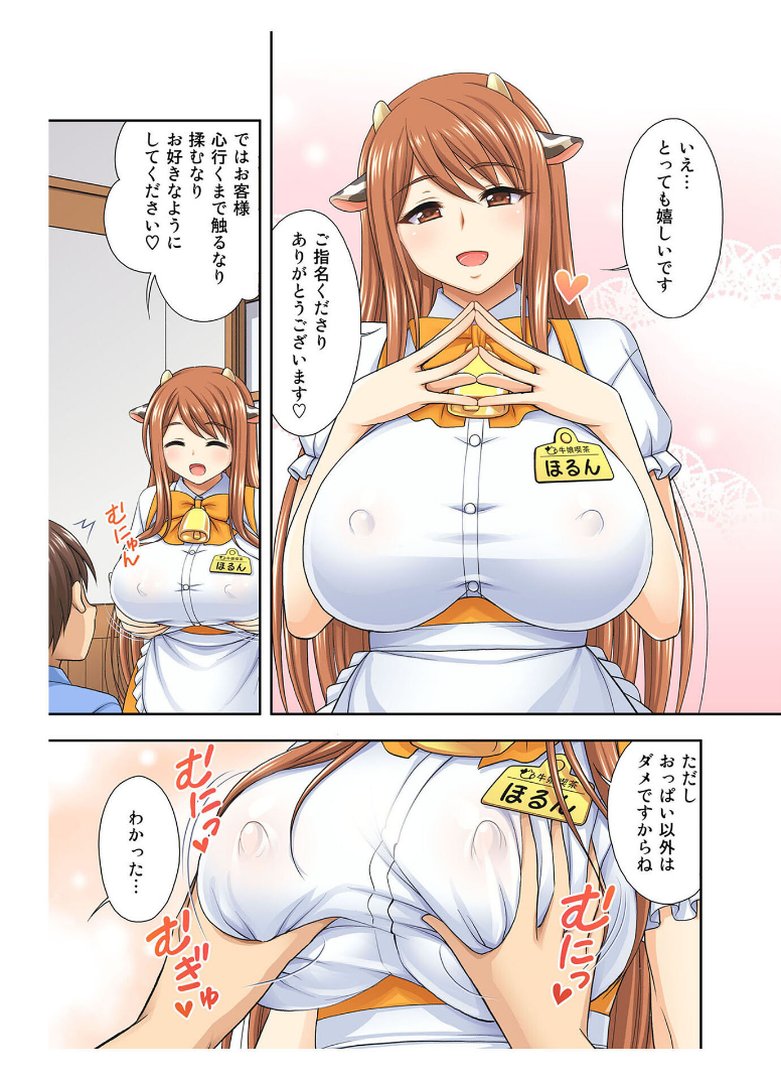 【エロ漫画】牛娘喫茶 総集編 〜お客様…!私のお乳も搾ってください…!〜【得合本版】 モザイク版(心之家)【s645asmmi01566】 牛娘喫茶 総集編 〜お客様…!私のお乳も搾ってください…!〜【得合本版】 モザイク版|心之家|エロ漫画 7ページ目