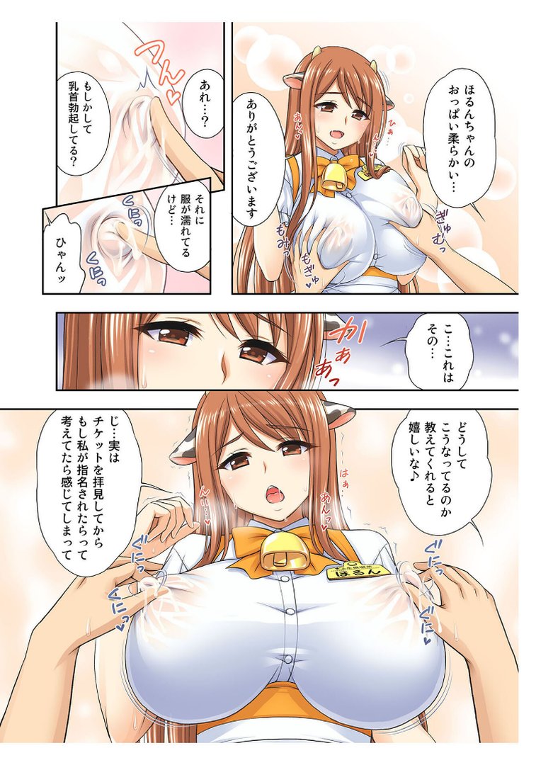 【エロ漫画】牛娘喫茶 総集編 〜お客様…!私のお乳も搾ってください…!〜【得合本版】 モザイク版(心之家)【s645asmmi01566】 牛娘喫茶 総集編 〜お客様…!私のお乳も搾ってください…!〜【得合本版】 モザイク版|心之家|エロ漫画 8ページ目