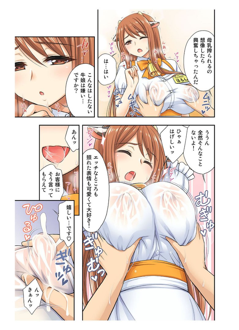 【エロ漫画】牛娘喫茶 総集編 〜お客様…!私のお乳も搾ってください…!〜【得合本版】 モザイク版(心之家)【s645asmmi01566】 牛娘喫茶 総集編 〜お客様…!私のお乳も搾ってください…!〜【得合本版】 モザイク版|心之家|エロ漫画 9ページ目