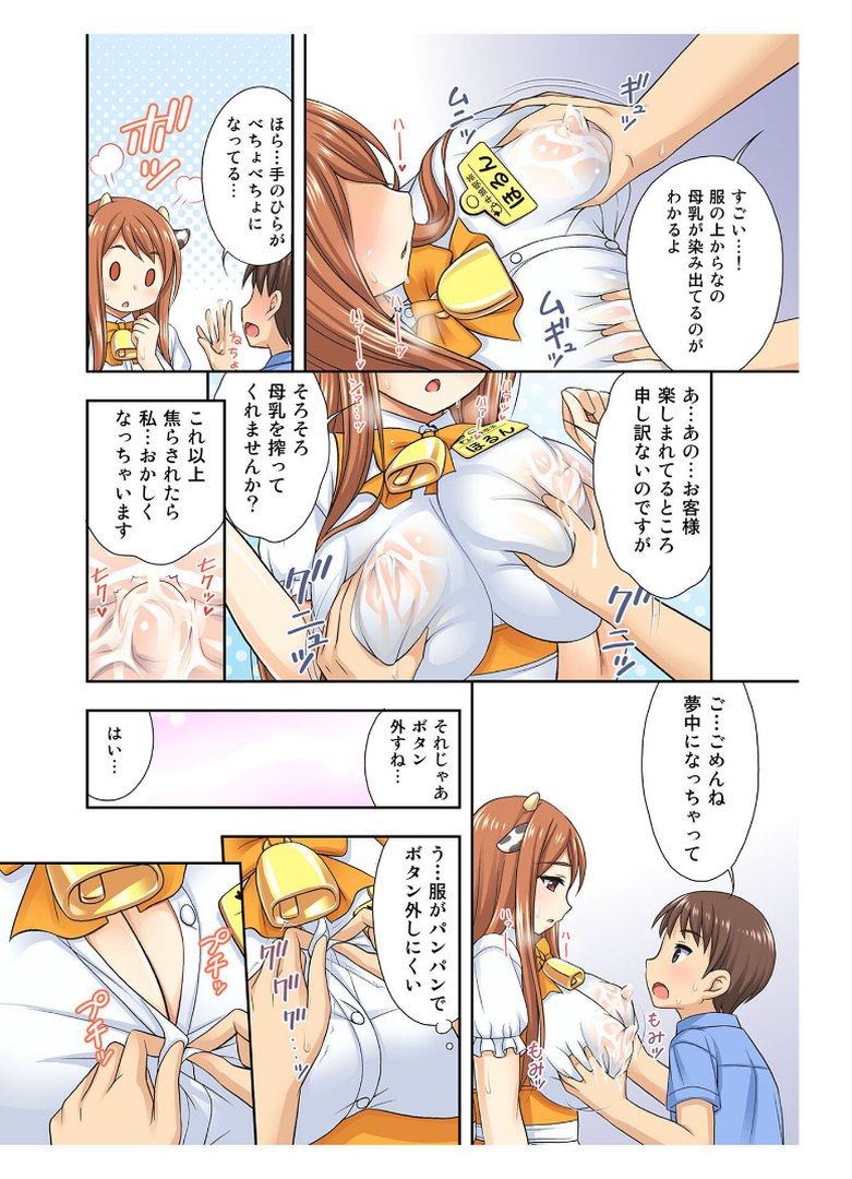 【エロ漫画】牛娘喫茶 総集編 〜お客様…!私のお乳も搾ってください…!〜【得合本版】 モザイク版(心之家)【s645asmmi01566】 牛娘喫茶 総集編 〜お客様…!私のお乳も搾ってください…!〜【得合本版】 モザイク版|心之家|エロ漫画 10ページ目