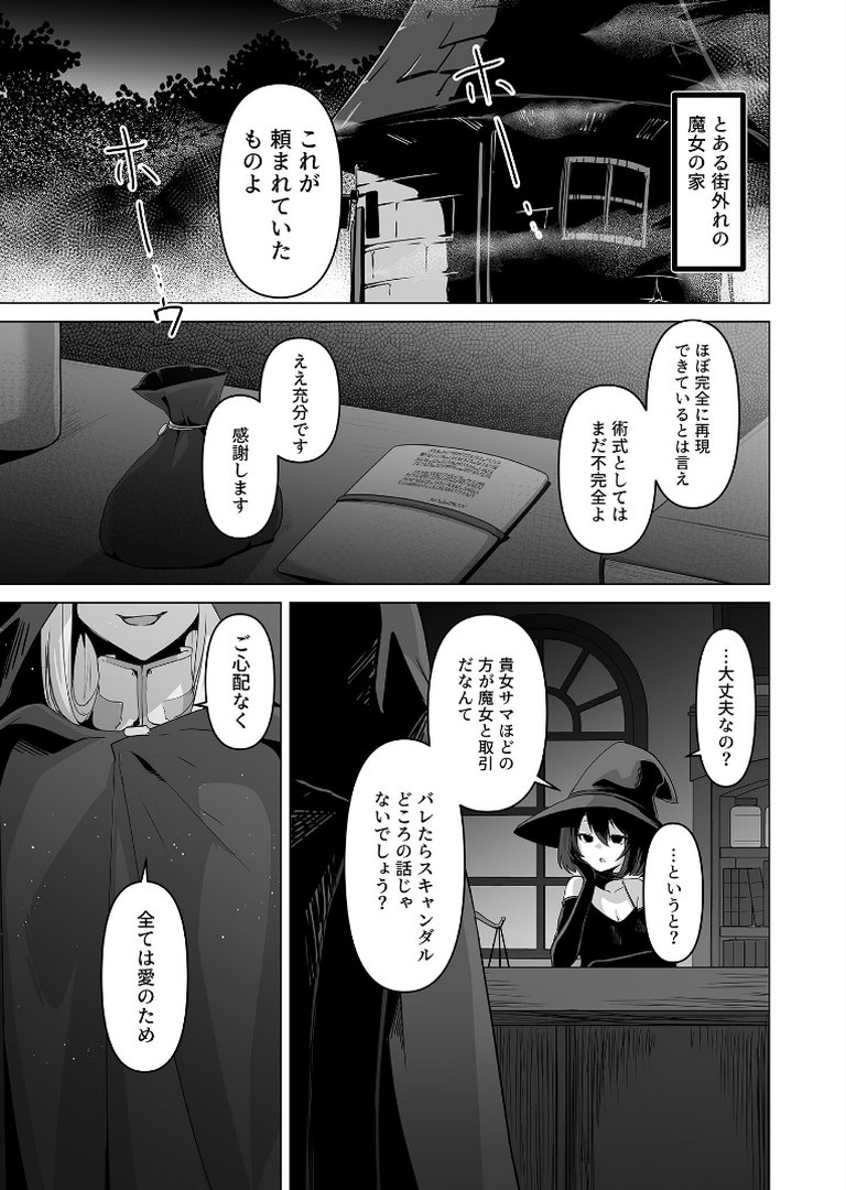 【エロ漫画】その身体でシスターは無理でしょ セット版 〜ふたなり聖女は月夜に乱れる〜【得合本版】 モザイク版(箸置き)【s645asmmi01575】 その身体でシスターは無理でしょ セット版 〜ふたなり聖女は月夜に乱れる〜【得合本版】 モザイク版|箸置き|エロ漫画 4ページ目