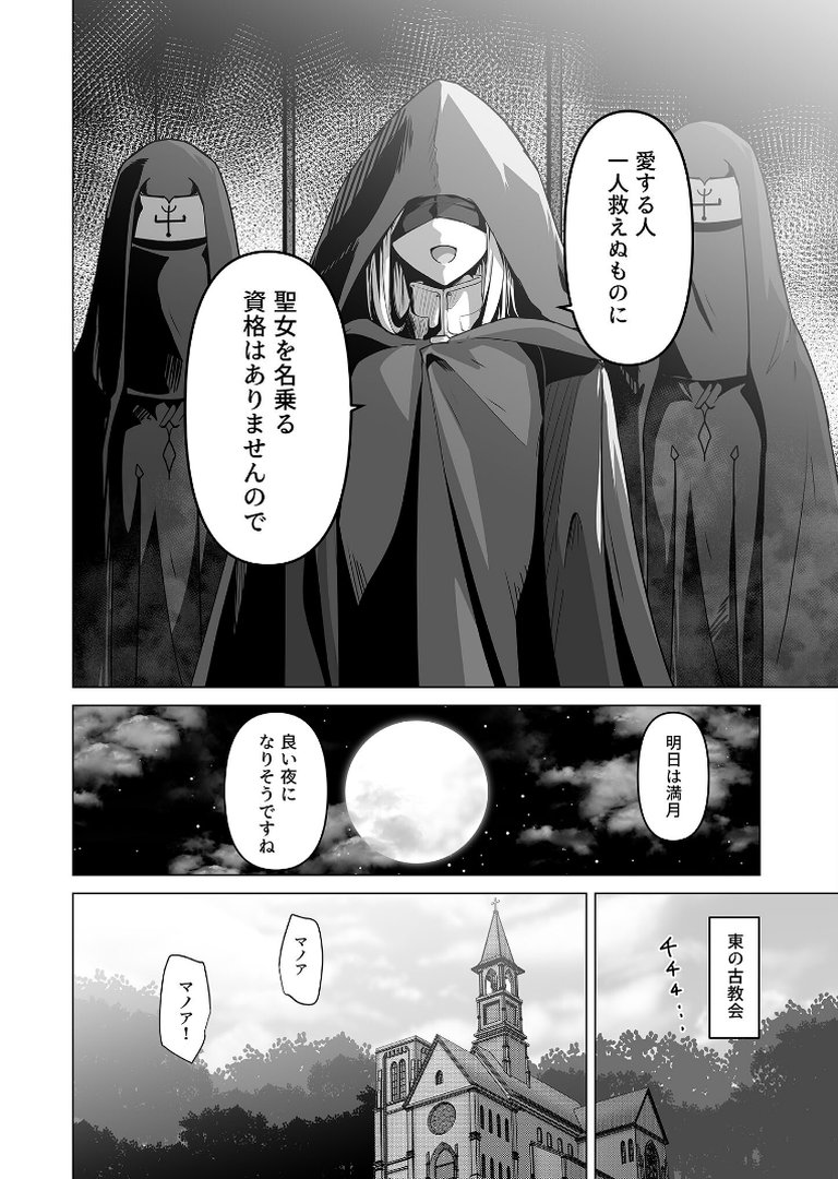 【エロ漫画】その身体でシスターは無理でしょ セット版 〜ふたなり聖女は月夜に乱れる〜【得合本版】 モザイク版(箸置き)【s645asmmi01575】 その身体でシスターは無理でしょ セット版 〜ふたなり聖女は月夜に乱れる〜【得合本版】 モザイク版|箸置き|エロ漫画 5ページ目