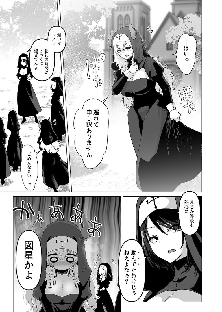 【エロ漫画】その身体でシスターは無理でしょ セット版 〜ふたなり聖女は月夜に乱れる〜【得合本版】 モザイク版(箸置き)【s645asmmi01575】 その身体でシスターは無理でしょ セット版 〜ふたなり聖女は月夜に乱れる〜【得合本版】 モザイク版|箸置き|エロ漫画 6ページ目