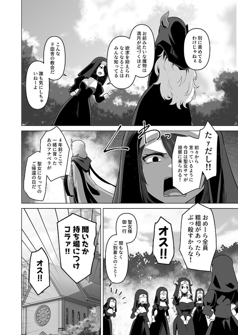 【エロ漫画】その身体でシスターは無理でしょ セット版 〜ふたなり聖女は月夜に乱れる〜【得合本版】 モザイク版(箸置き)【s645asmmi01575】 その身体でシスターは無理でしょ セット版 〜ふたなり聖女は月夜に乱れる〜【得合本版】 モザイク版|箸置き|エロ漫画 7ページ目