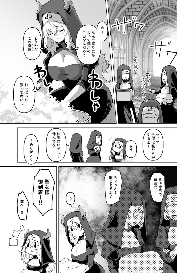 【エロ漫画】その身体でシスターは無理でしょ セット版 〜ふたなり聖女は月夜に乱れる〜【得合本版】 モザイク版(箸置き)【s645asmmi01575】 その身体でシスターは無理でしょ セット版 〜ふたなり聖女は月夜に乱れる〜【得合本版】 モザイク版|箸置き|エロ漫画 8ページ目