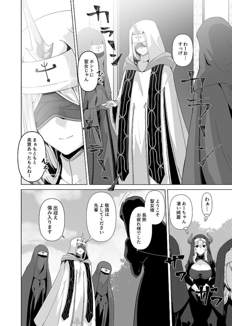 【エロ漫画】その身体でシスターは無理でしょ セット版 〜ふたなり聖女は月夜に乱れる〜【得合本版】 モザイク版(箸置き)【s645asmmi01575】 その身体でシスターは無理でしょ セット版 〜ふたなり聖女は月夜に乱れる〜【得合本版】 モザイク版|箸置き|エロ漫画 9ページ目