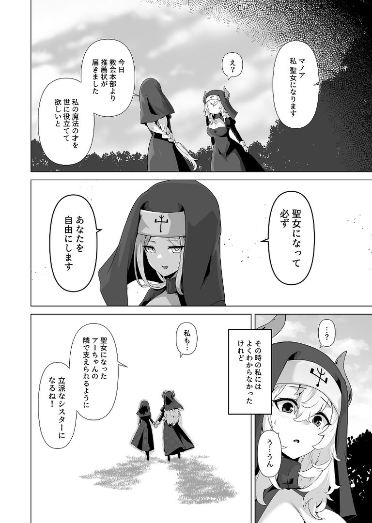 【エロ漫画】その身体でシスターは無理でしょ セット版 〜ふたなり聖女は月夜に乱れる〜【得合本版】 モザイク版(箸置き)【s645asmmi01575】 その身体でシスターは無理でしょ セット版 〜ふたなり聖女は月夜に乱れる〜【得合本版】 モザイク版|箸置き|エロ漫画 11ページ目