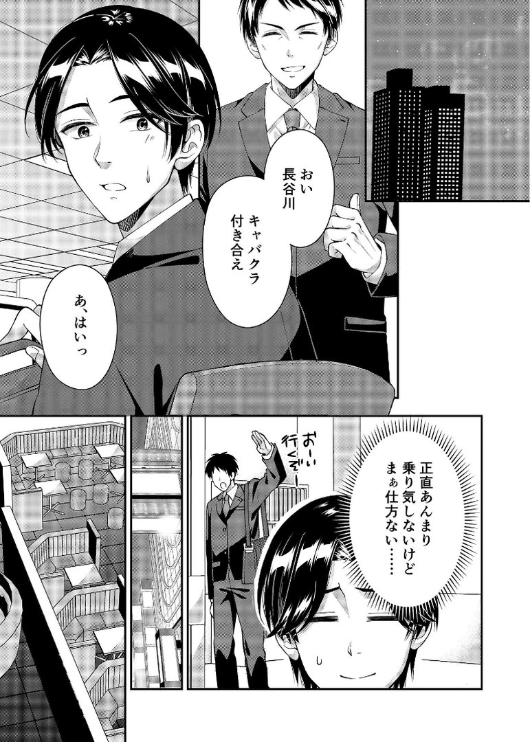アウトロに初恋を重ねて 〜Dream in After〜【合本版】棒消し版｜栞理｜エロ漫画 3ページ目