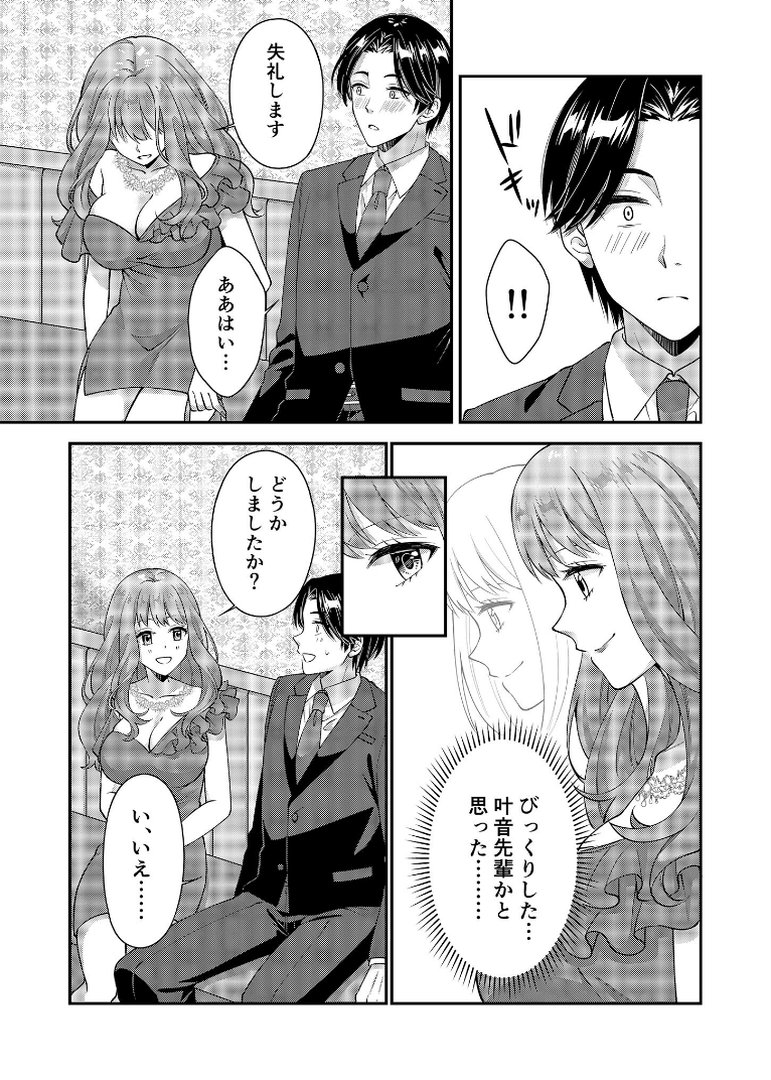 アウトロに初恋を重ねて 〜Dream in After〜【合本版】棒消し版｜栞理｜エロ漫画 6ページ目