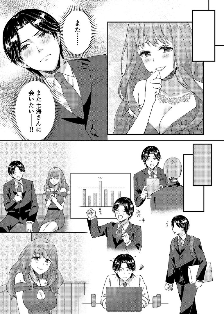 アウトロに初恋を重ねて 〜Dream in After〜【合本版】棒消し版｜栞理｜エロ漫画 7ページ目