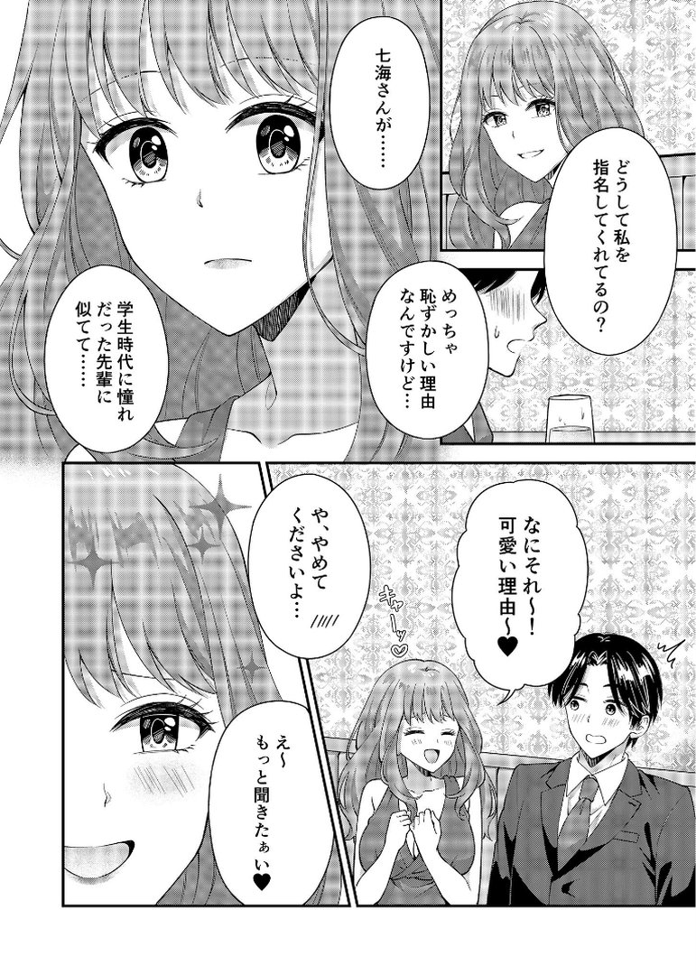 アウトロに初恋を重ねて 〜Dream in After〜【合本版】棒消し版｜栞理｜エロ漫画 8ページ目