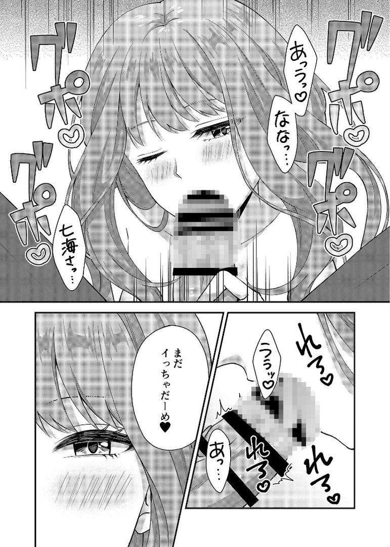 アウトロに初恋を重ねて 〜Dream in After〜【合本版】棒消し版｜栞理｜エロ漫画 11ページ目