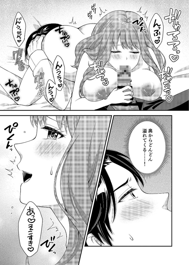 アウトロに初恋を重ねて 〜Dream in After〜【合本版】棒消し版｜栞理｜エロ漫画 12ページ目