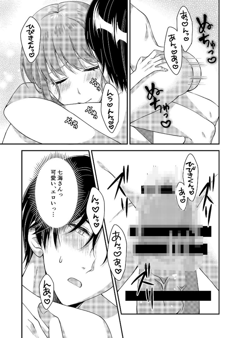 アウトロに初恋を重ねて 〜Dream in After〜【合本版】棒消し版｜栞理｜エロ漫画 14ページ目