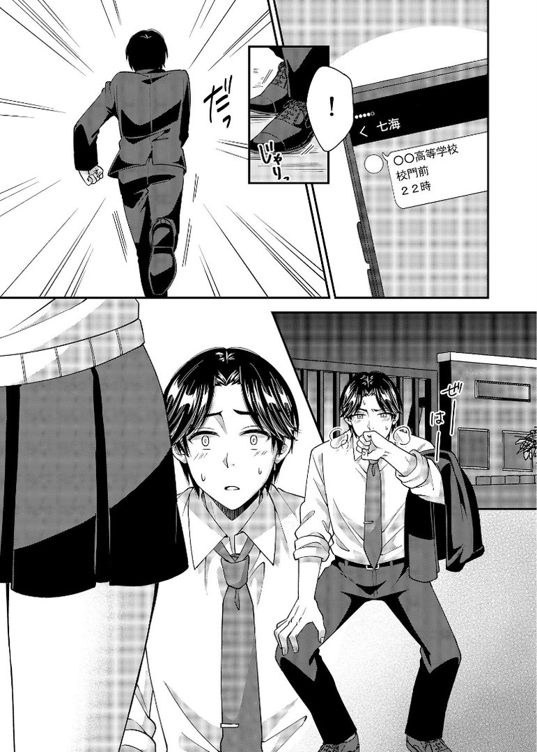 アウトロに初恋を重ねて 〜Dream in After〜【合本版】棒消し版｜栞理｜エロ漫画 15ページ目