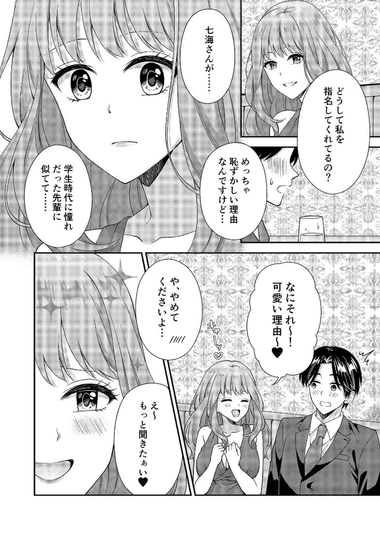 【エロ漫画】アウトロに初恋を重ねて 〜Dream in After〜【FANZAブックス限定版】(栞理)【s655azqoj01160】 アウトロに初恋を重ねて 〜Dream in After〜【FANZAブックス限定版】|栞理|エロ漫画 8ページ目