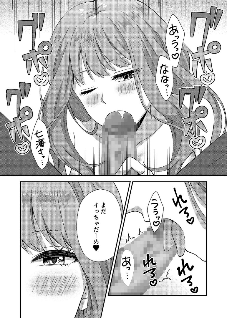 【エロ漫画】アウトロに初恋を重ねて 〜Dream in After〜【FANZAブックス限定版】(栞理)【s655azqoj01160】 アウトロに初恋を重ねて 〜Dream in After〜【FANZAブックス限定版】|栞理|エロ漫画 11ページ目