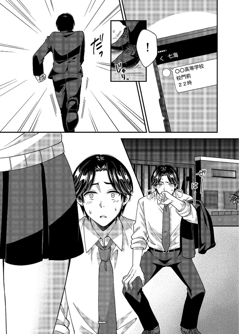 【エロ漫画】アウトロに初恋を重ねて 〜Dream in After〜【FANZAブックス限定版】(栞理)【s655azqoj01160】 アウトロに初恋を重ねて 〜Dream in After〜【FANZAブックス限定版】|栞理|エロ漫画 15ページ目